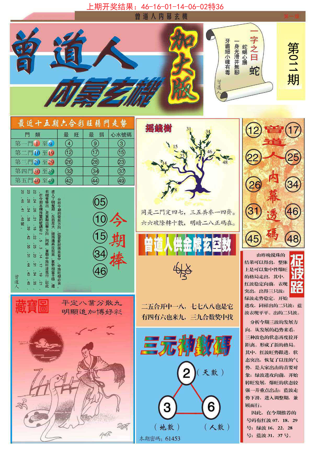 011期曾道人内幕A加大版[图]