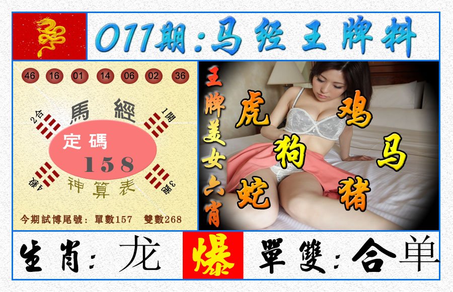 011期王牌料[图]
