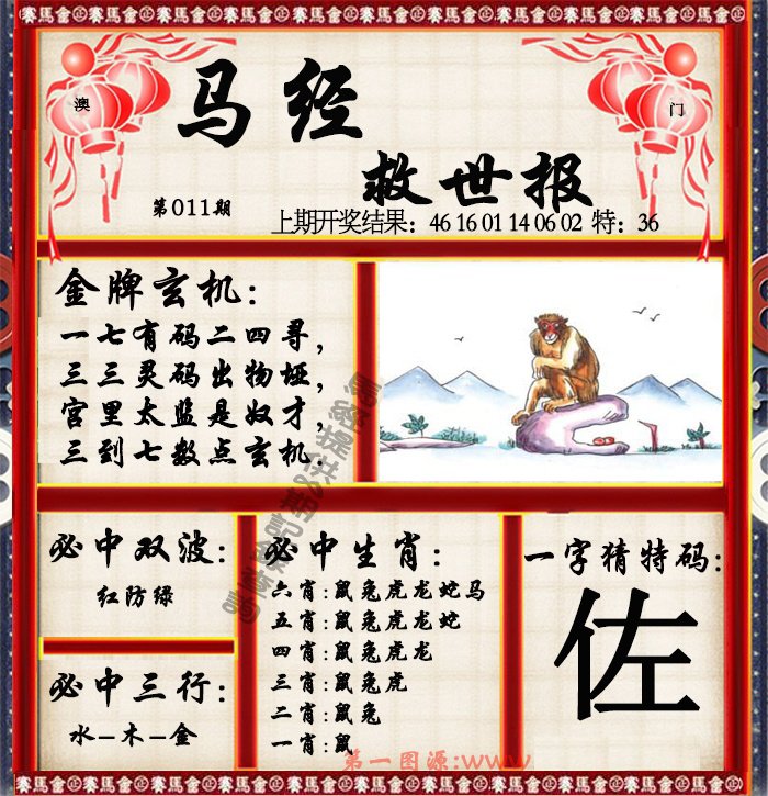 011期马经救世报[图]