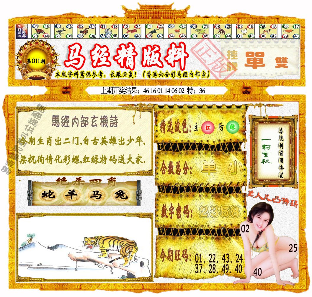 011期马经精版料[图]
