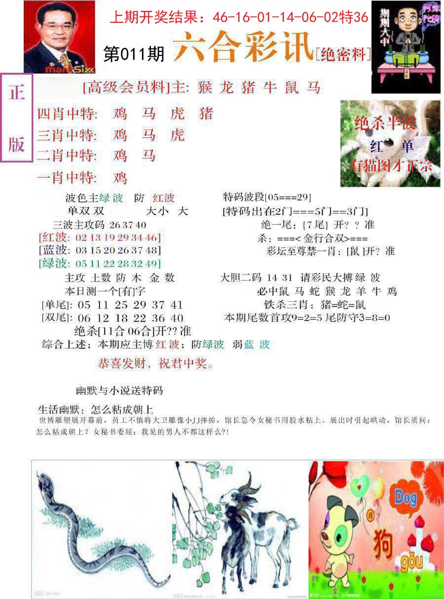 011期六合彩讯-2[图]