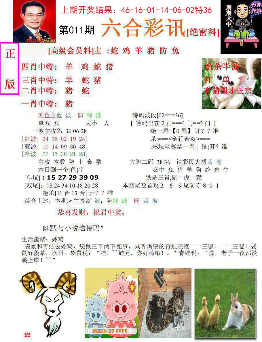 011期六合彩讯-1[图]