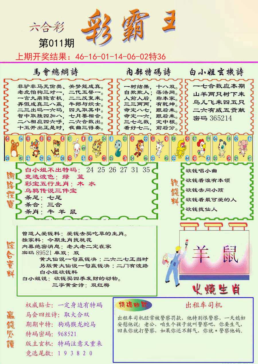 011期精装彩霸王彩[图]