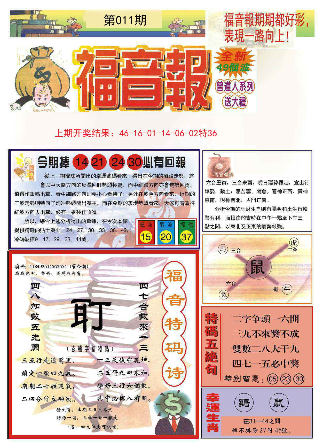 011期福音报A[图]