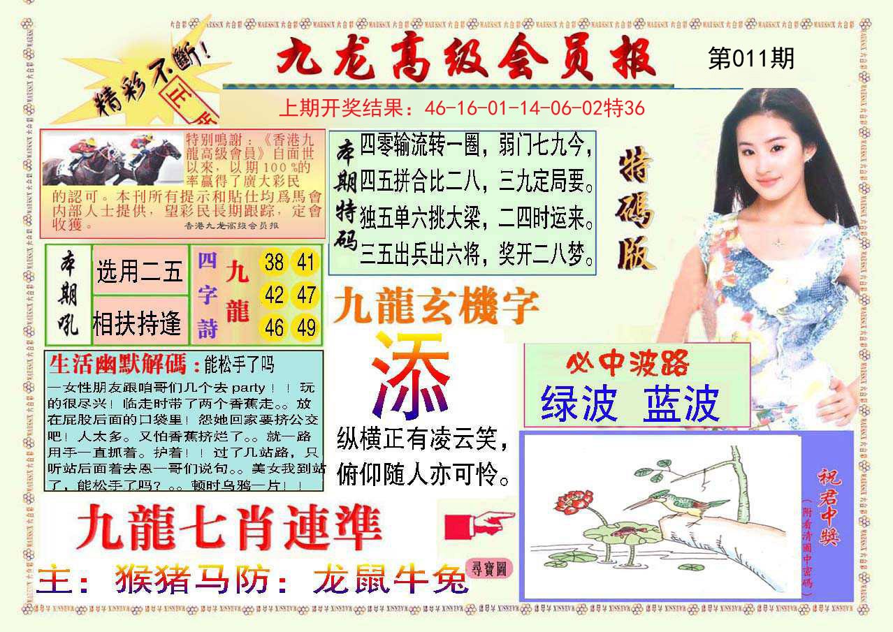 011期九龙高级会员报[图]