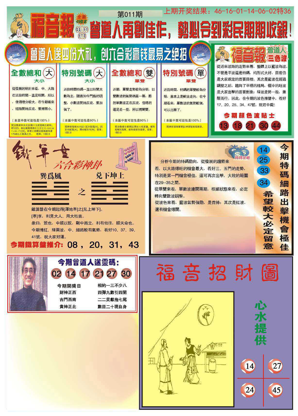 011期福音报B[图]