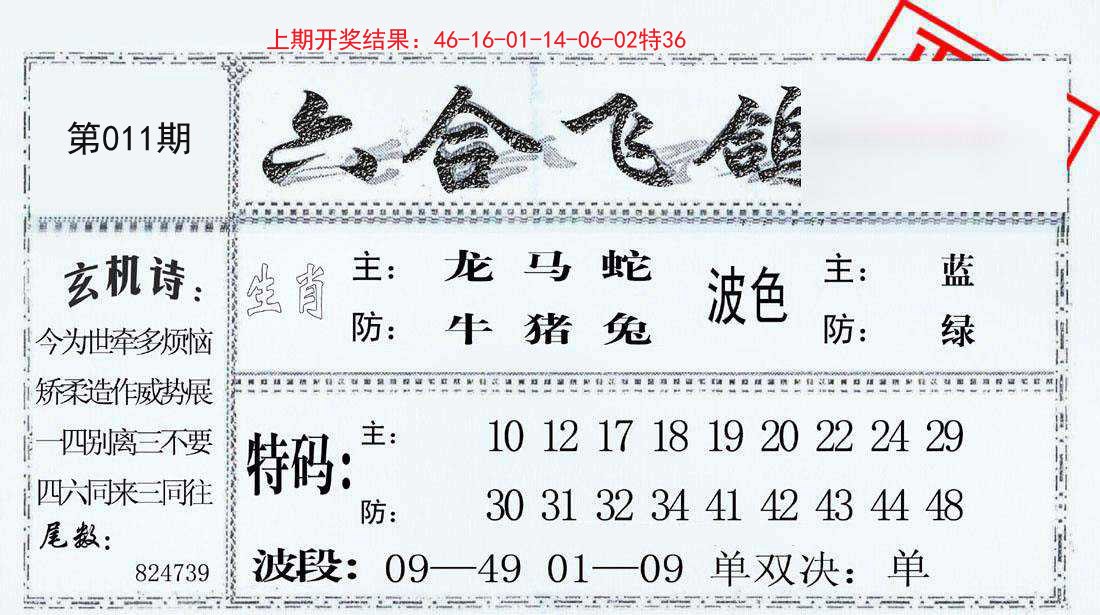 011期六合飞鸽[图]