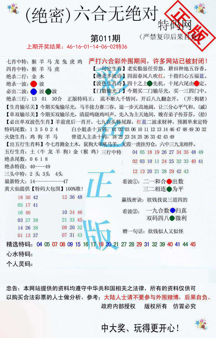 011期六合无绝对[图]
