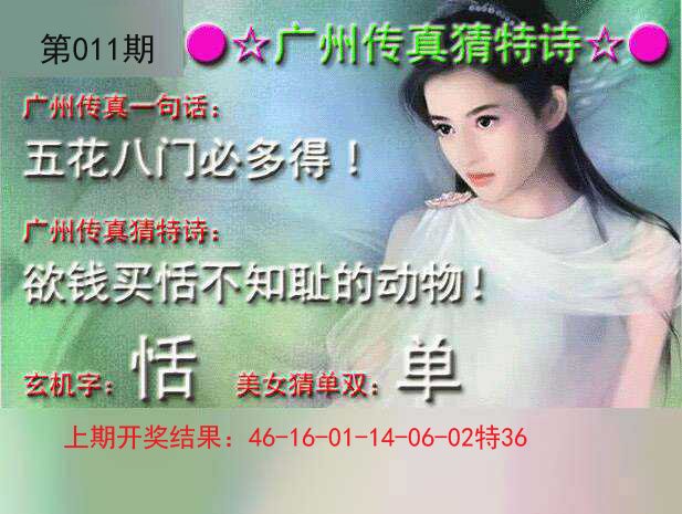 011期广州传真中特诗[图]