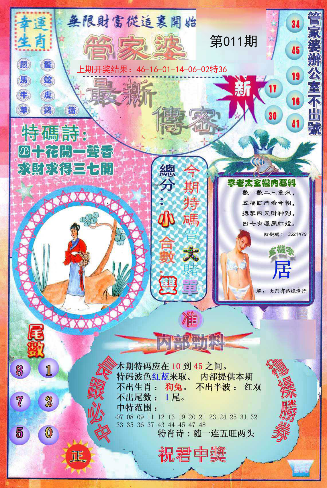 011期管家婆新传密[图]