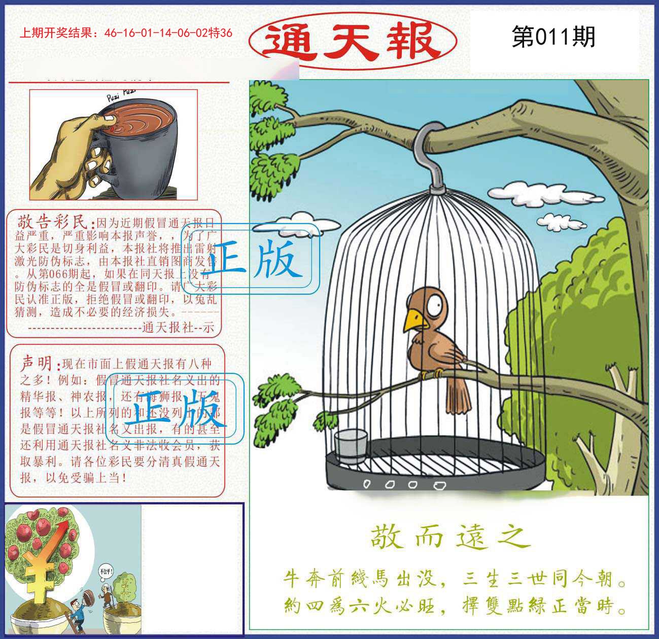 011期正版通天报[图]