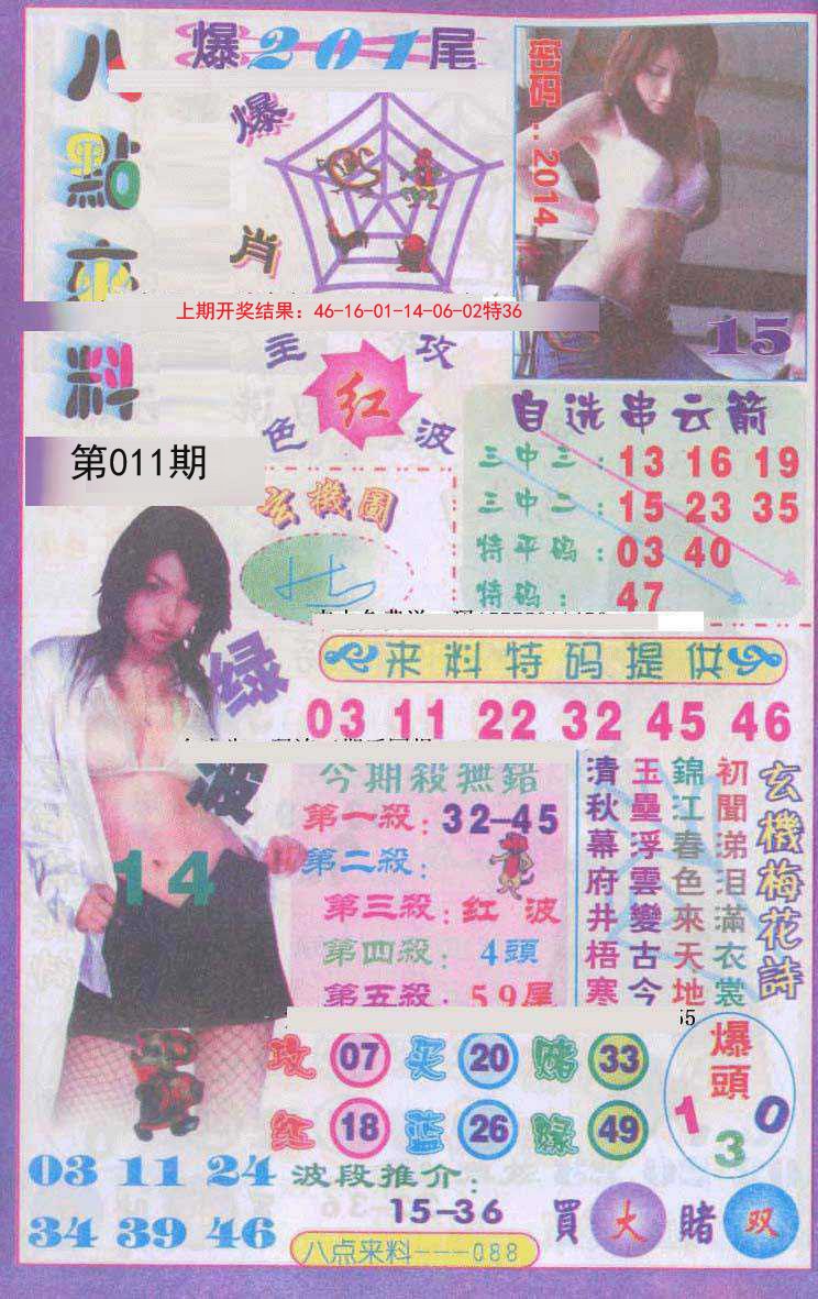 011期传真八点来料[图]