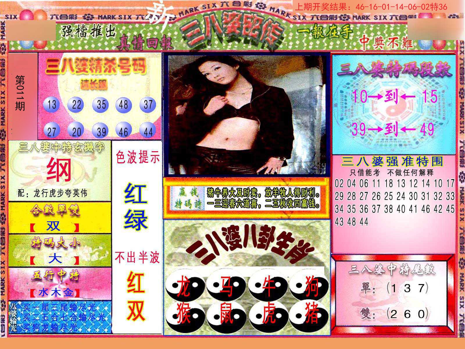 011期三八婆密报[图]