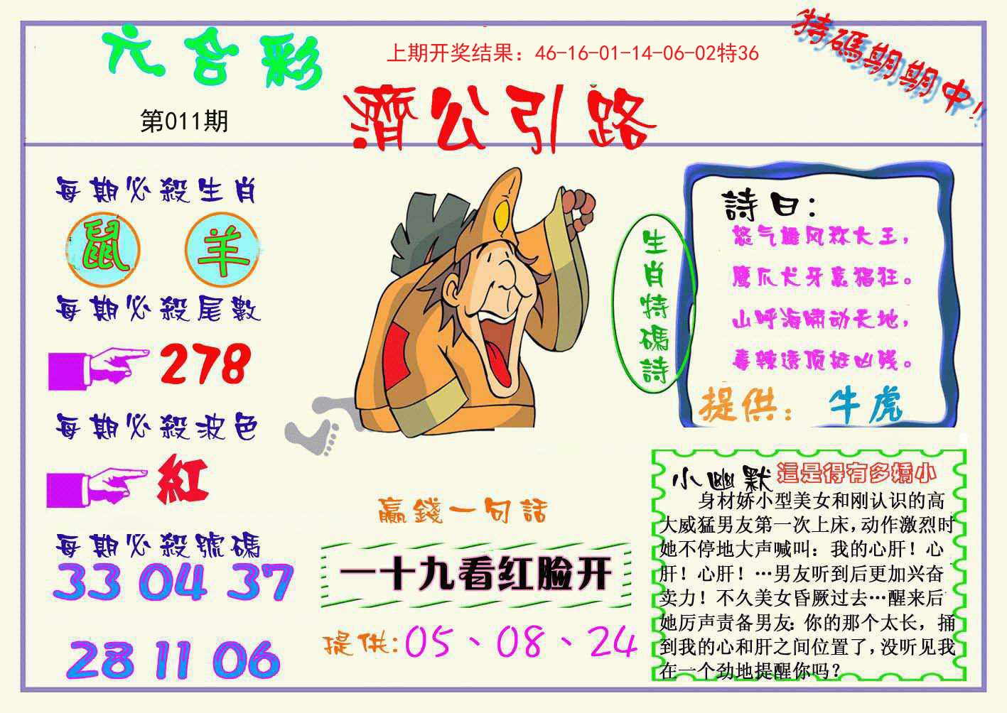 011期济公引路[图]