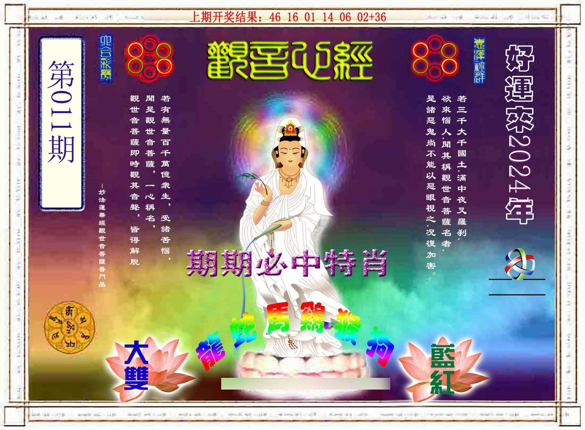 011期观音心经[图]