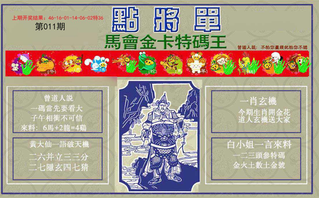 011期点将单[图]