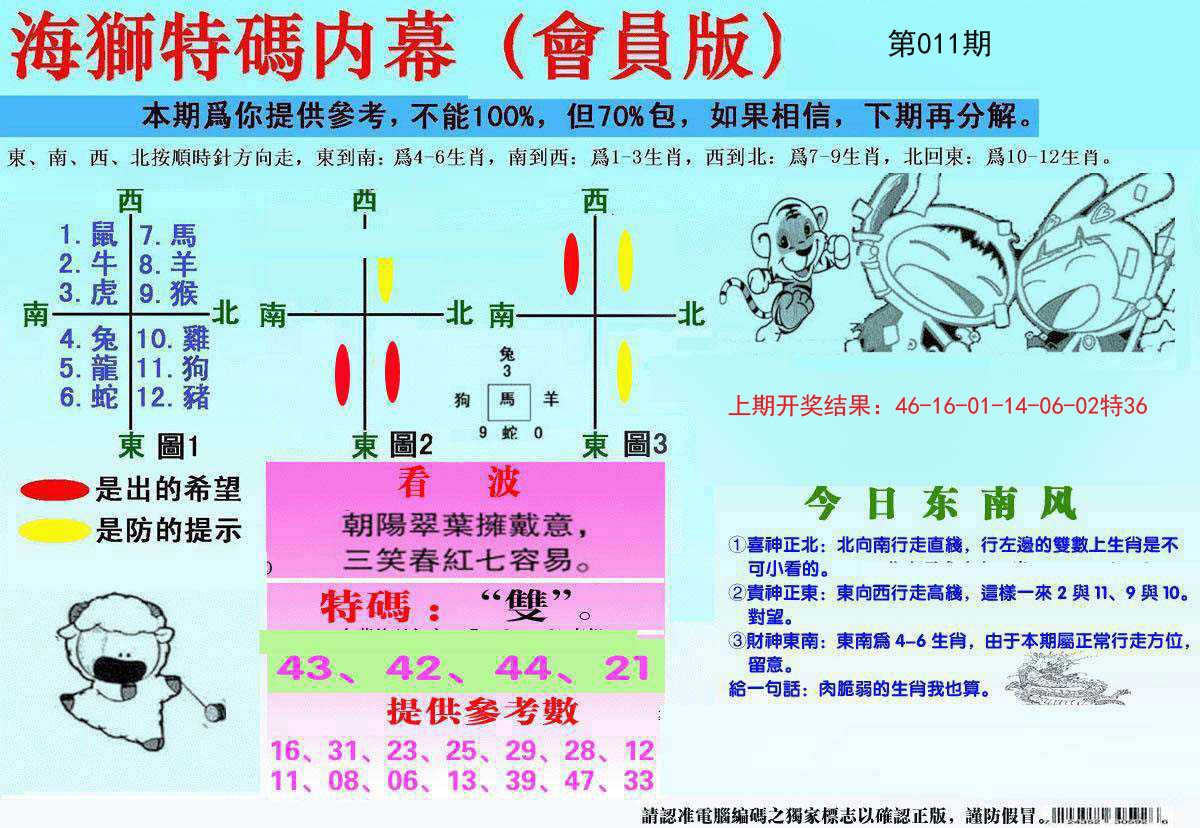 011期另版海狮特码内幕报[图]