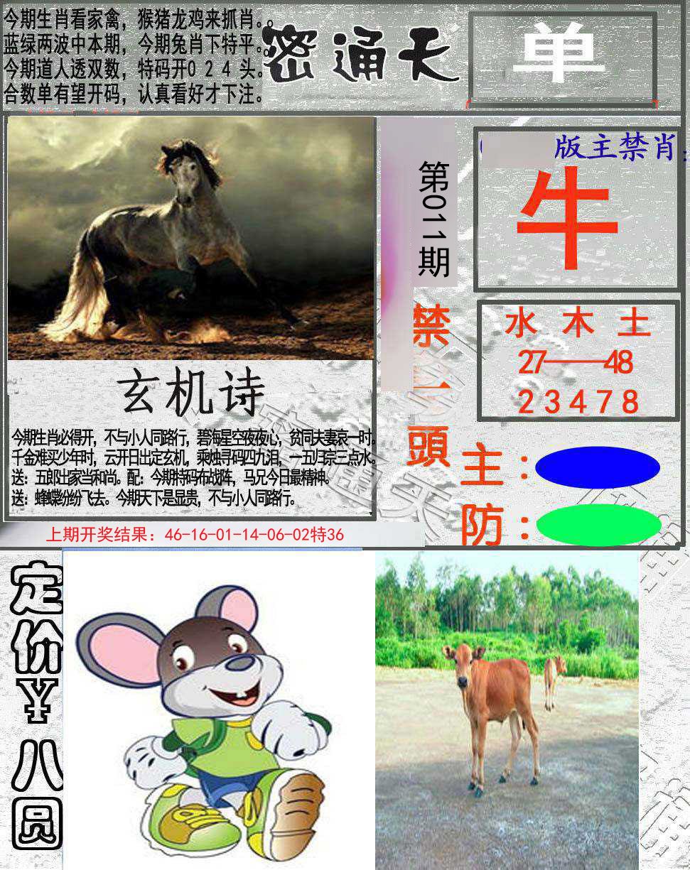 011期密通天[图]