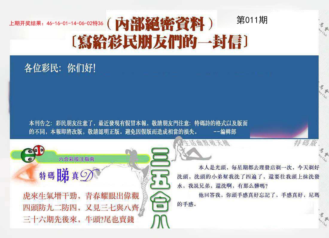 011期一封信[图]