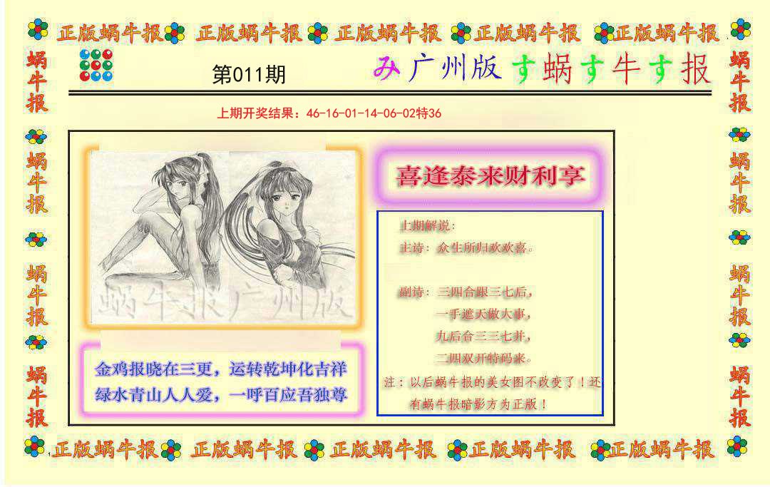 011期正版蜗牛报[图]