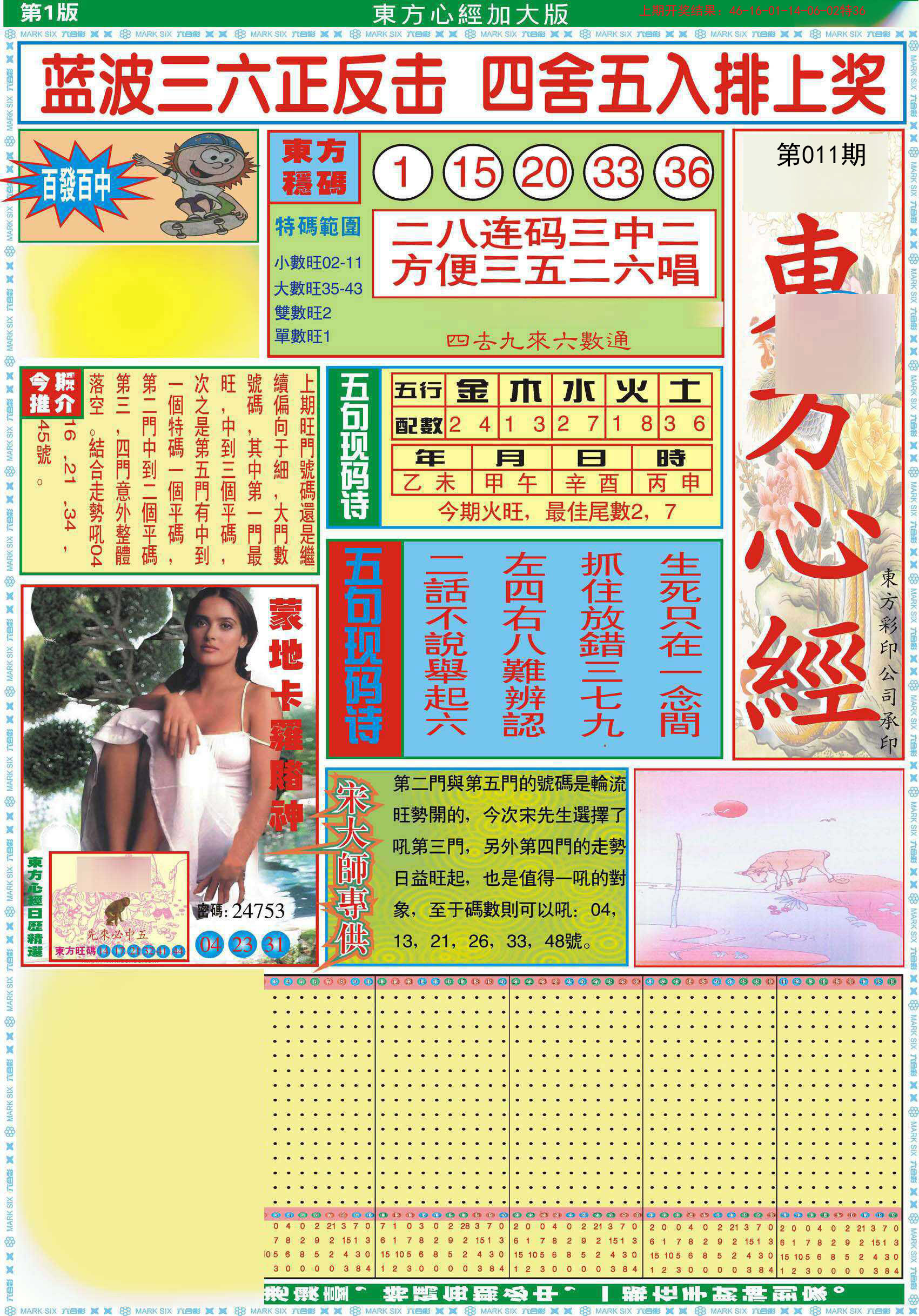011期东方心经A加大版[图]
