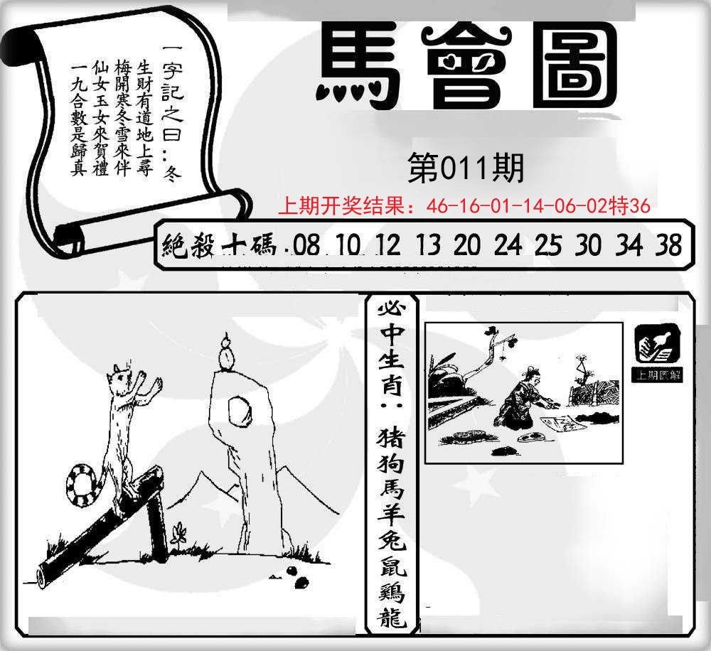 011期马会图[图]