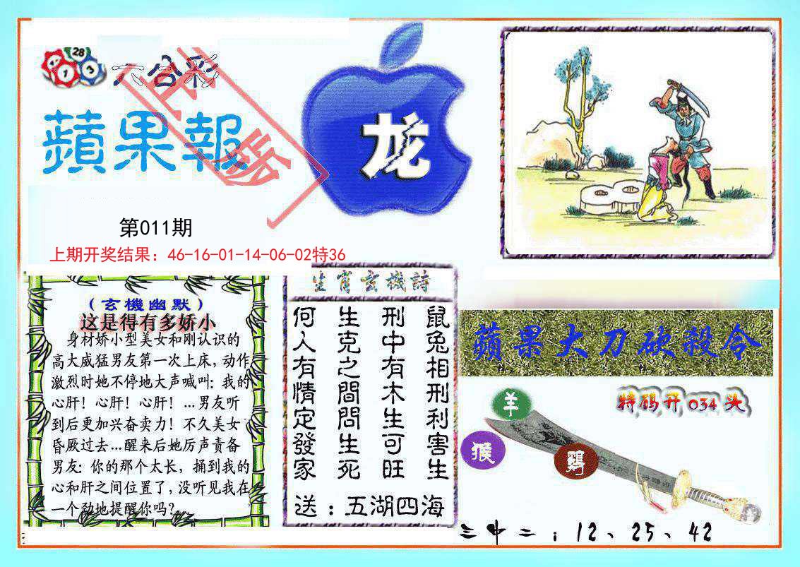 011期频果报[图]