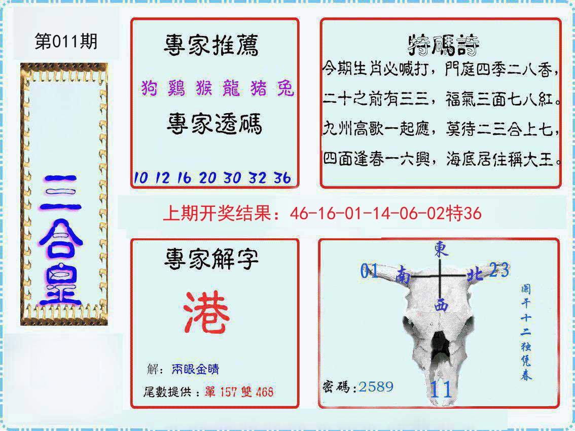 011期三合皇[图]