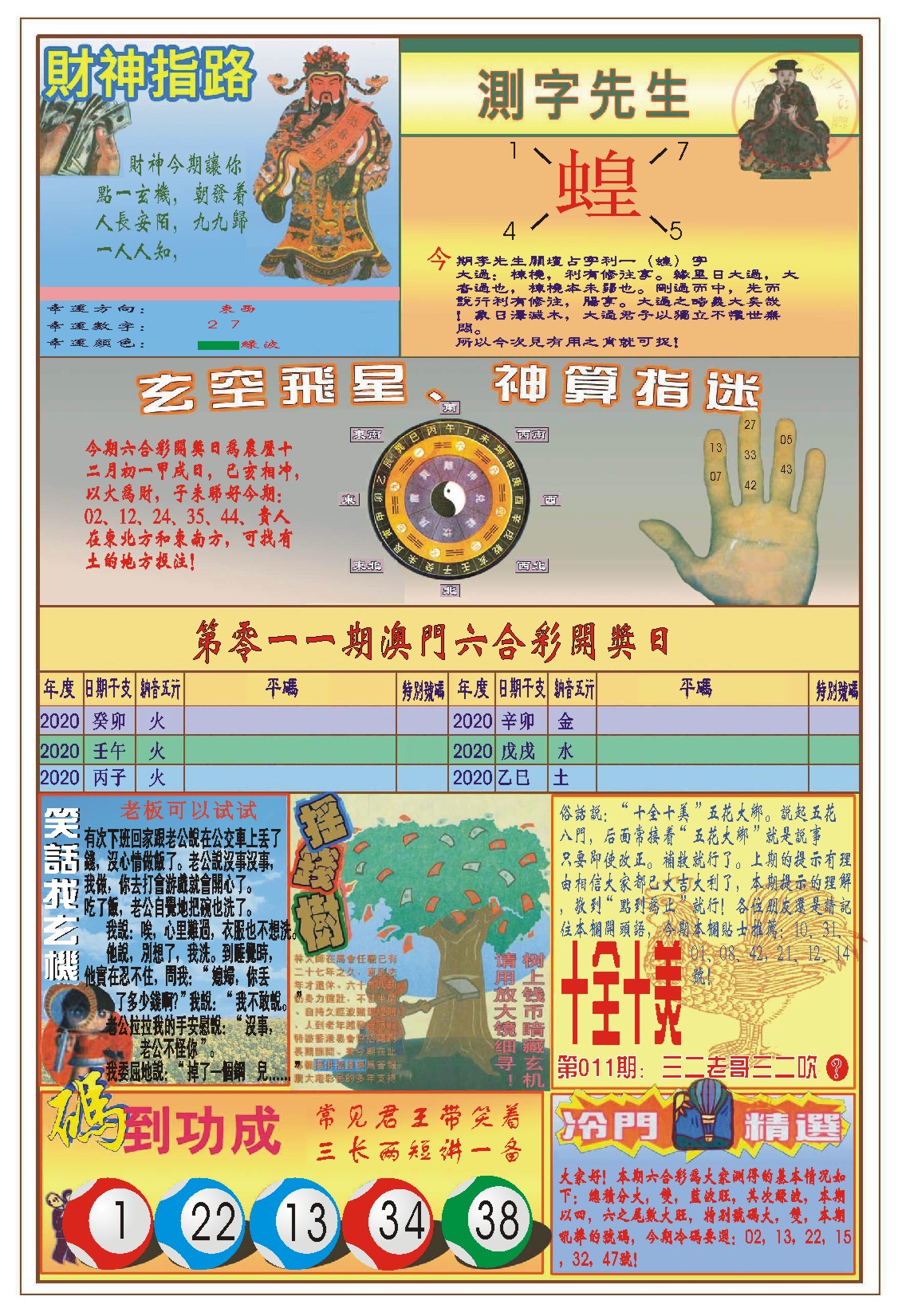 011期(新版)四柱预测B[图]