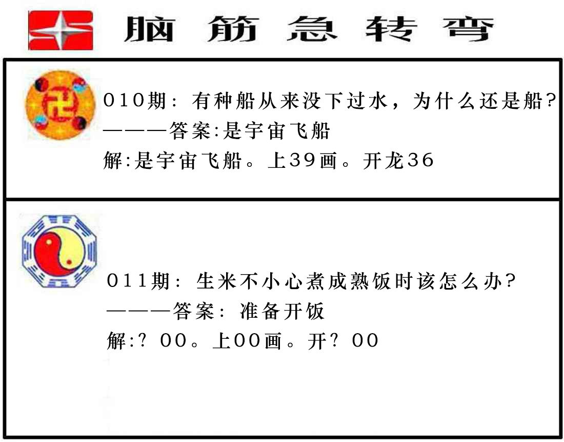 011期脑筋急转弯[图]