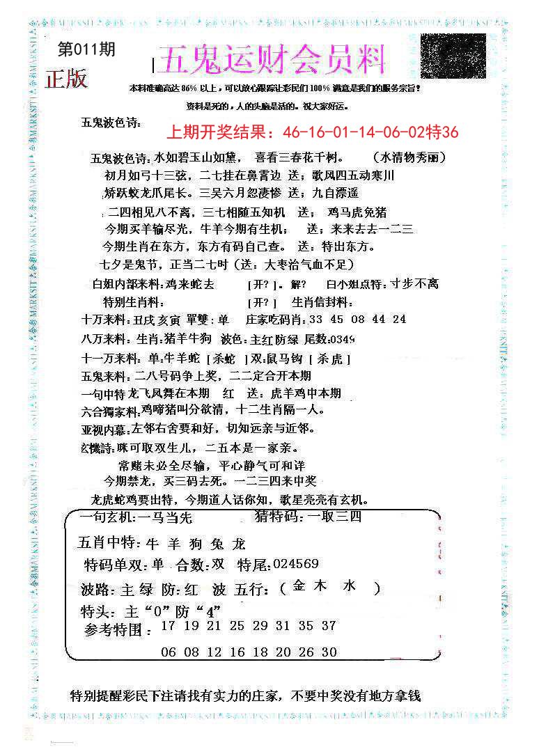 011期五鬼运财会员料[图]