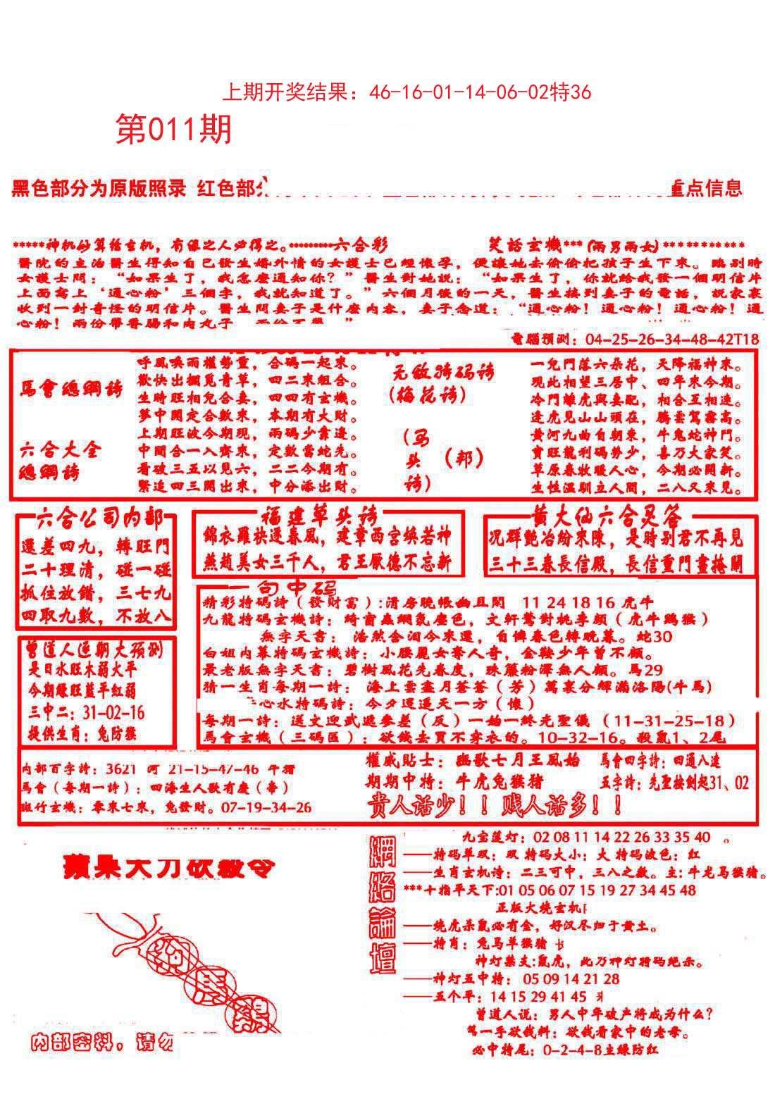 011期大刀彩霸王B[图]