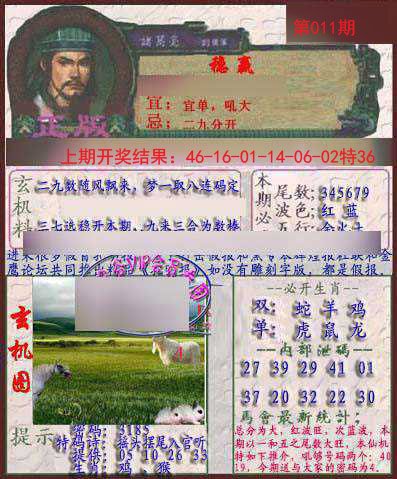 011期孔明报[图]