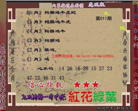 011期独家梅花来料[图]