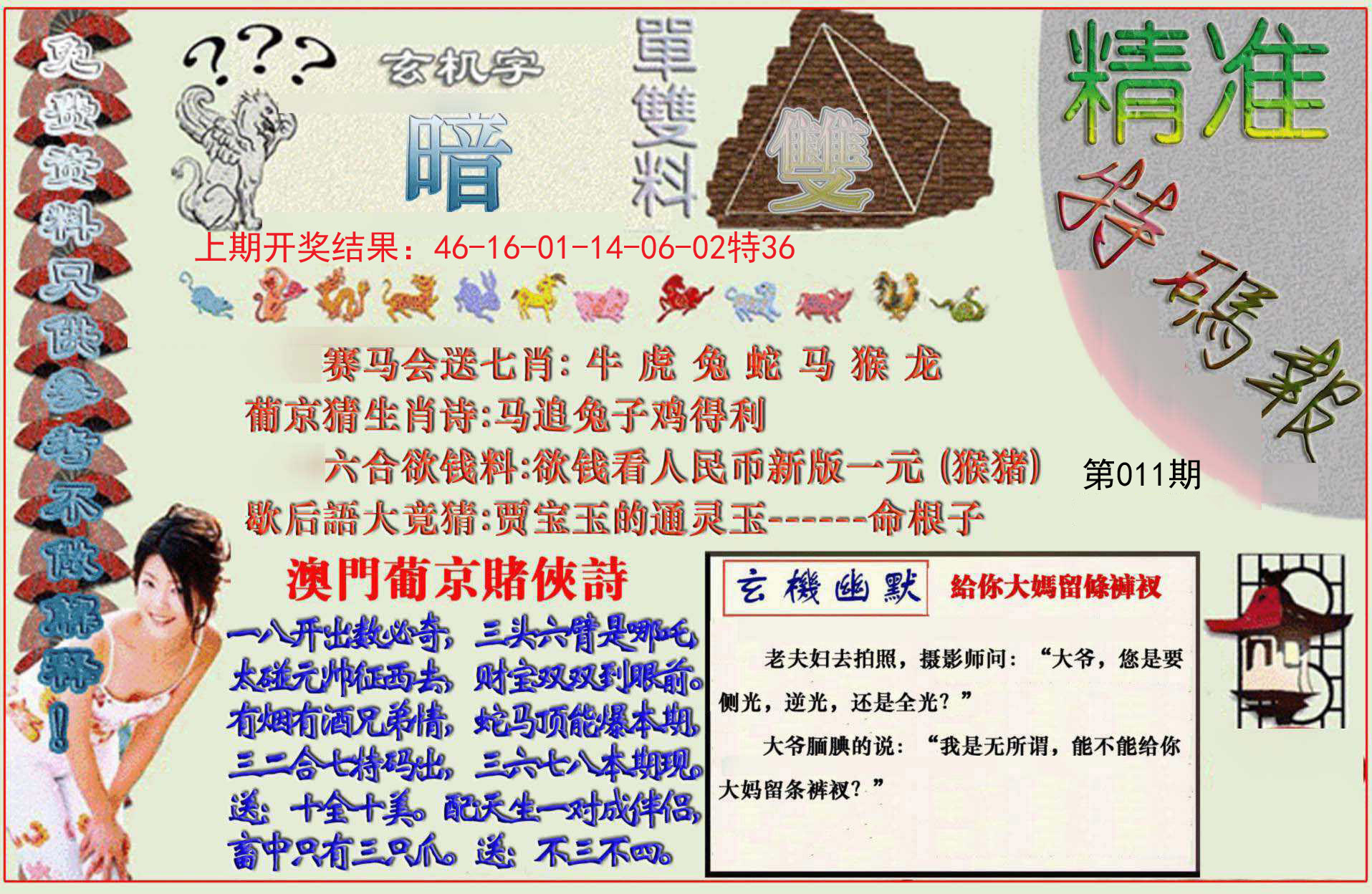 011期精准<特碼報>[图]