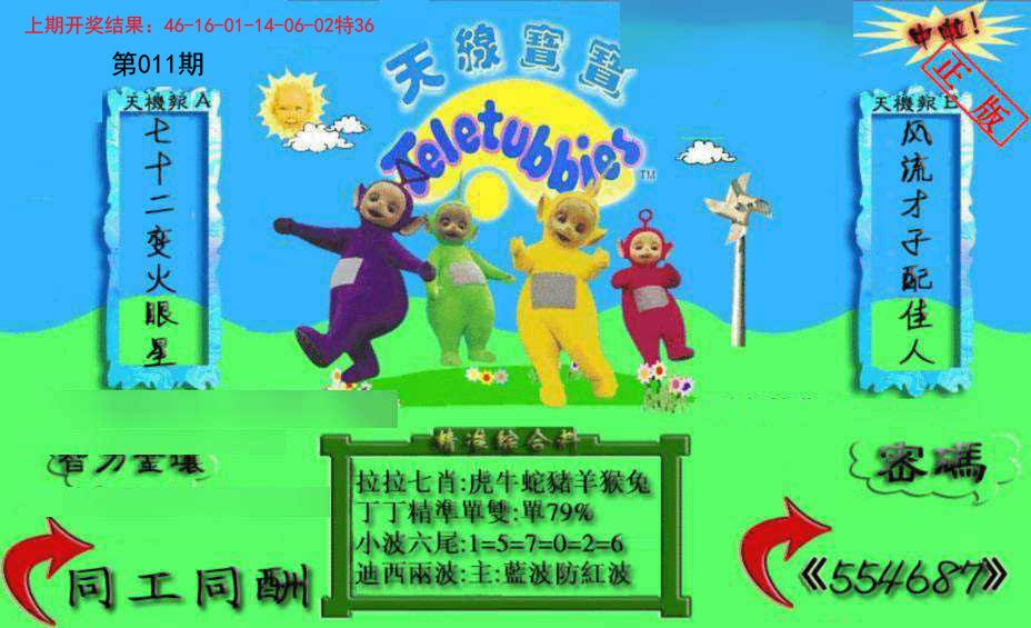 011期新天线宝宝(2006三版)[图]