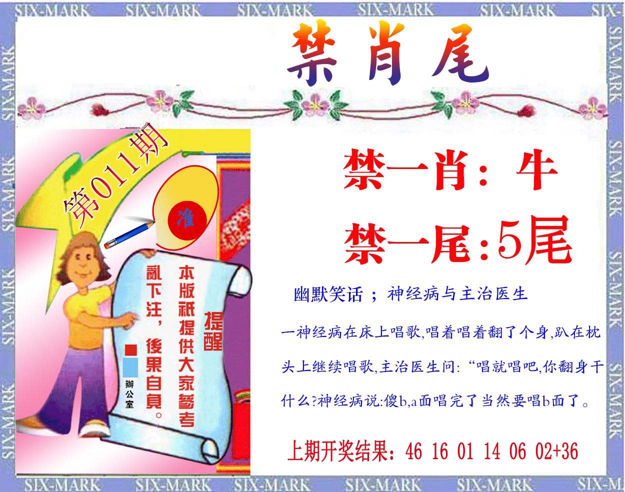 011期精准<禁肖尾>[图]