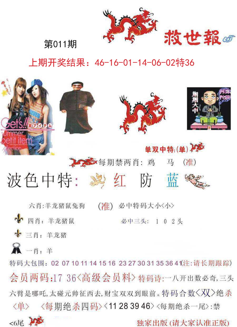 011期救世报[图]