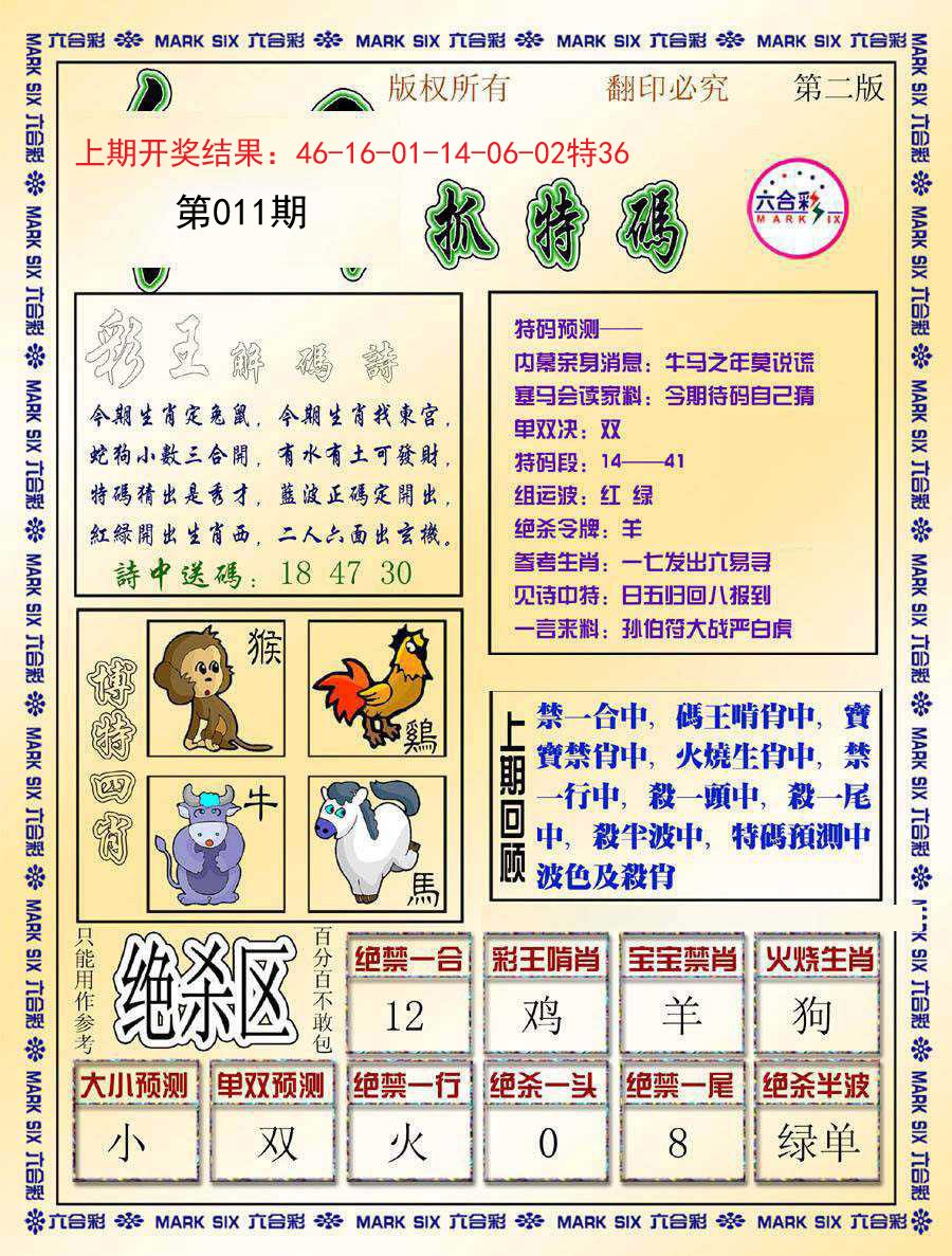 011期今日抓特码-B[图]