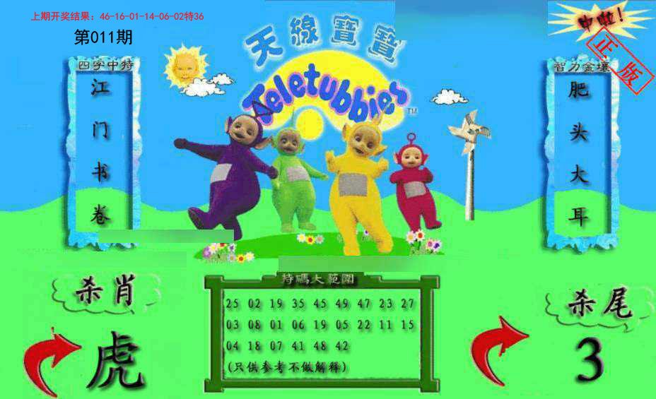 011期新天线宝宝(2006二版)[图]