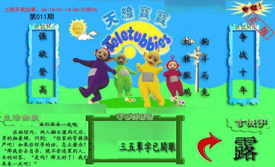 011期新天线宝宝(2006一版)[图]