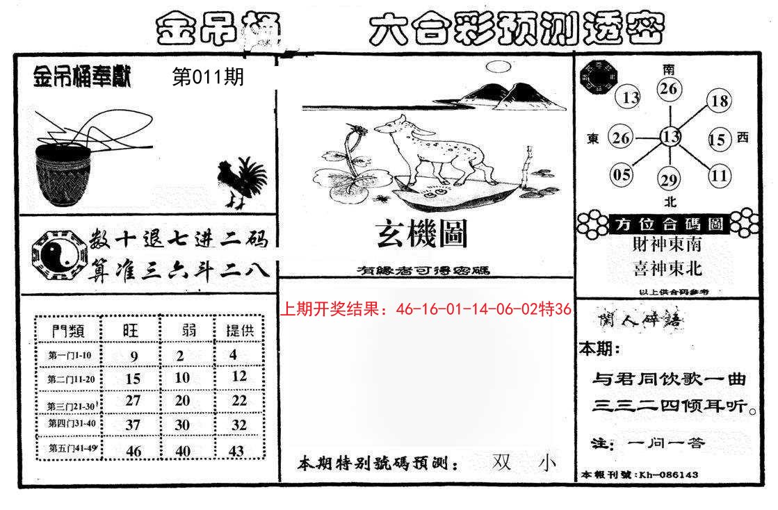 011期金吊桶(信封)[图]