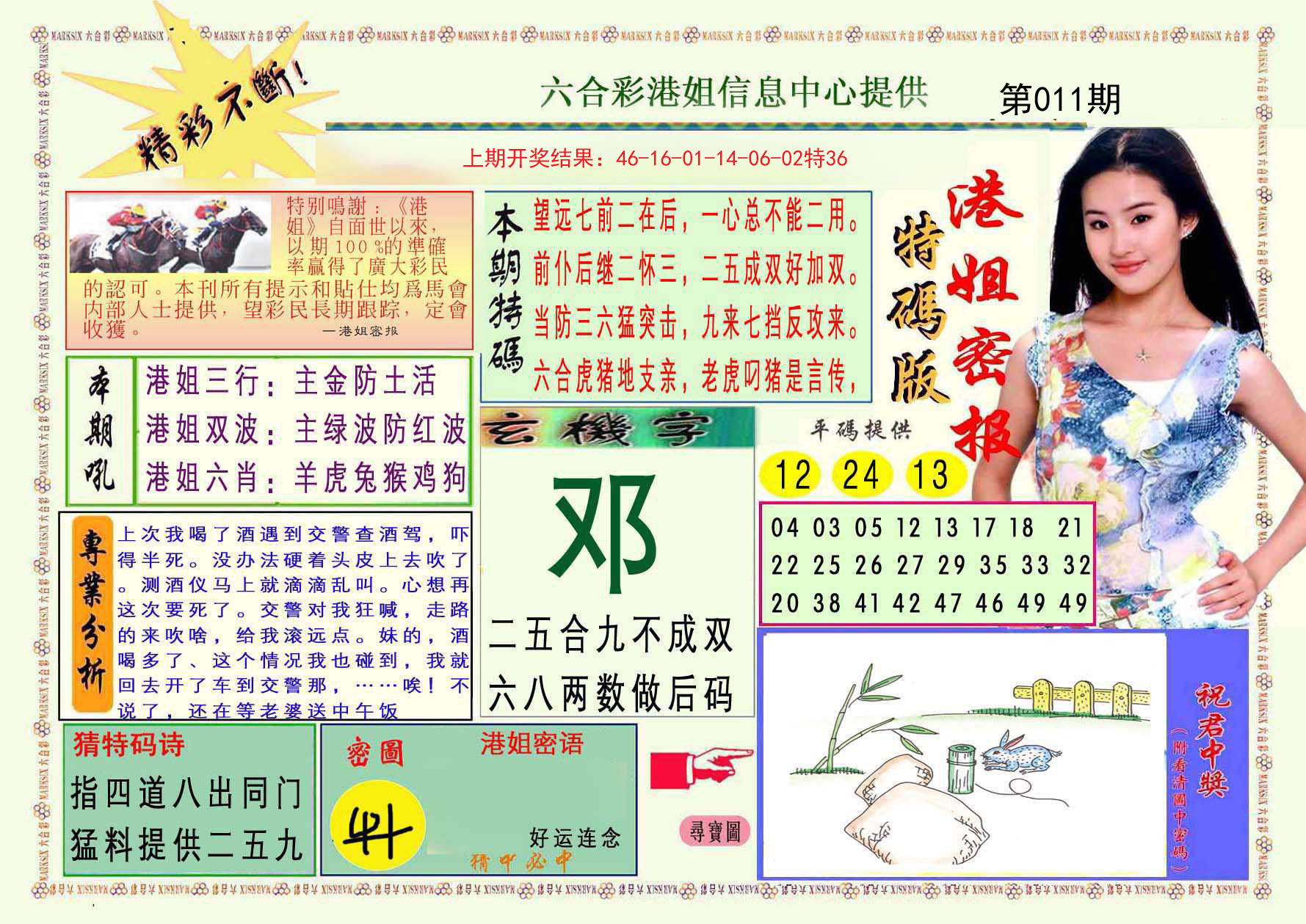 011期港姐密报A[图]