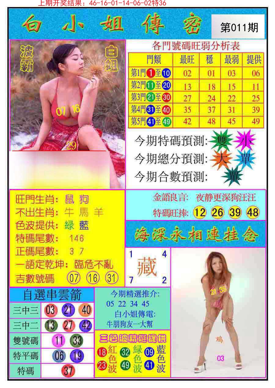 011期白小姐传密[图]