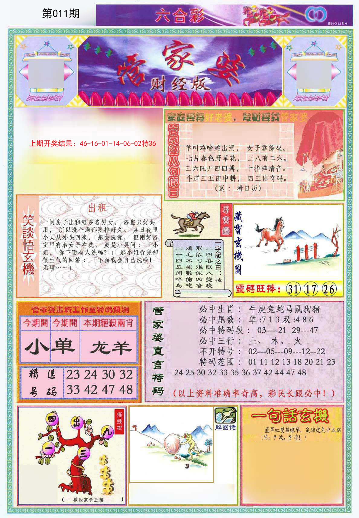 011期管家婆财经版[图]