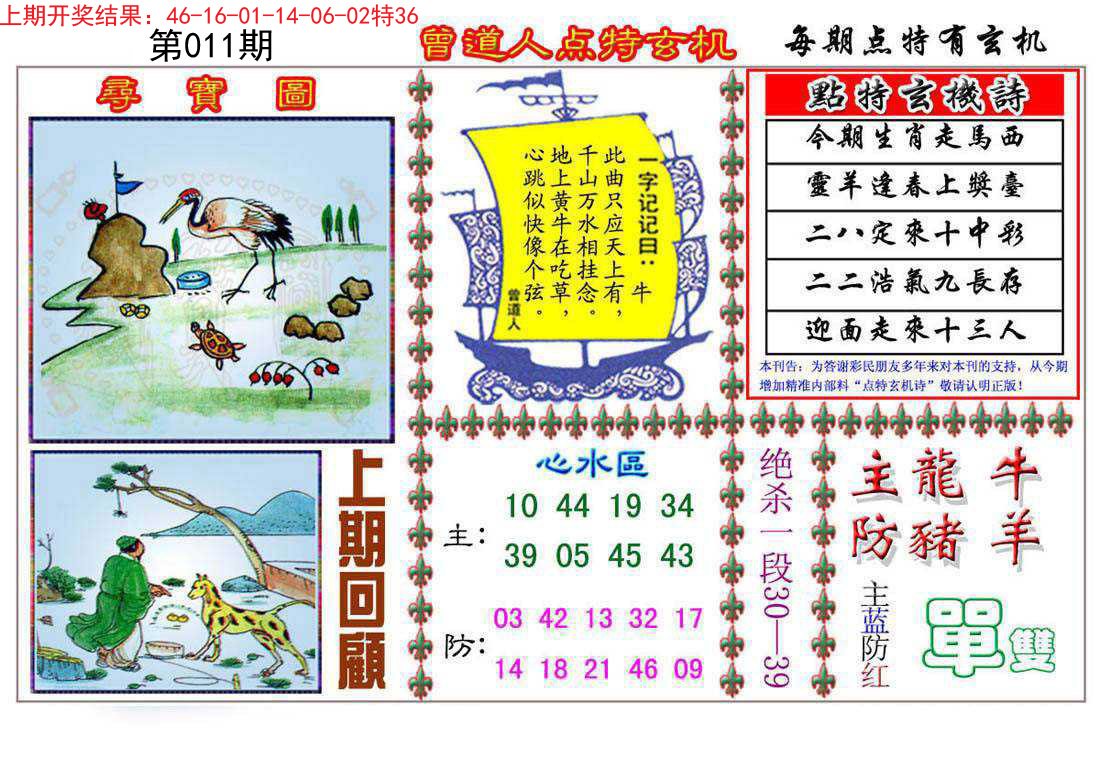011期曾道人点特玄机[图]