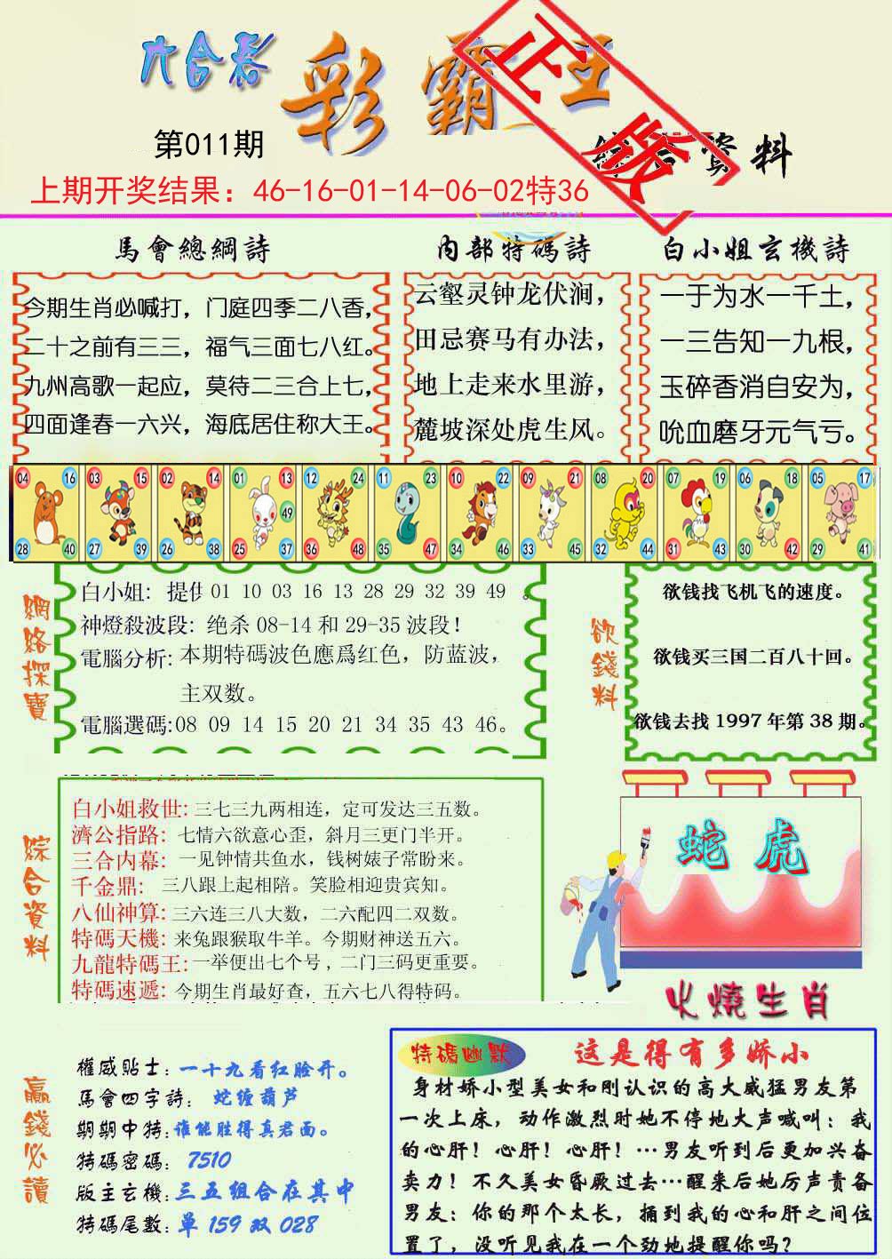 011期精装彩霸王[图]