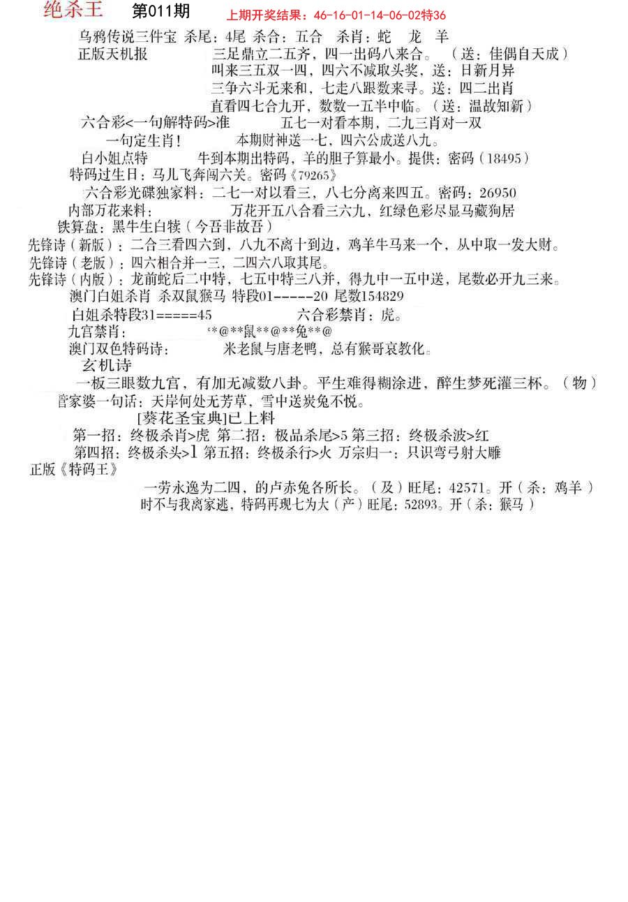 011期蓝天报B[图]