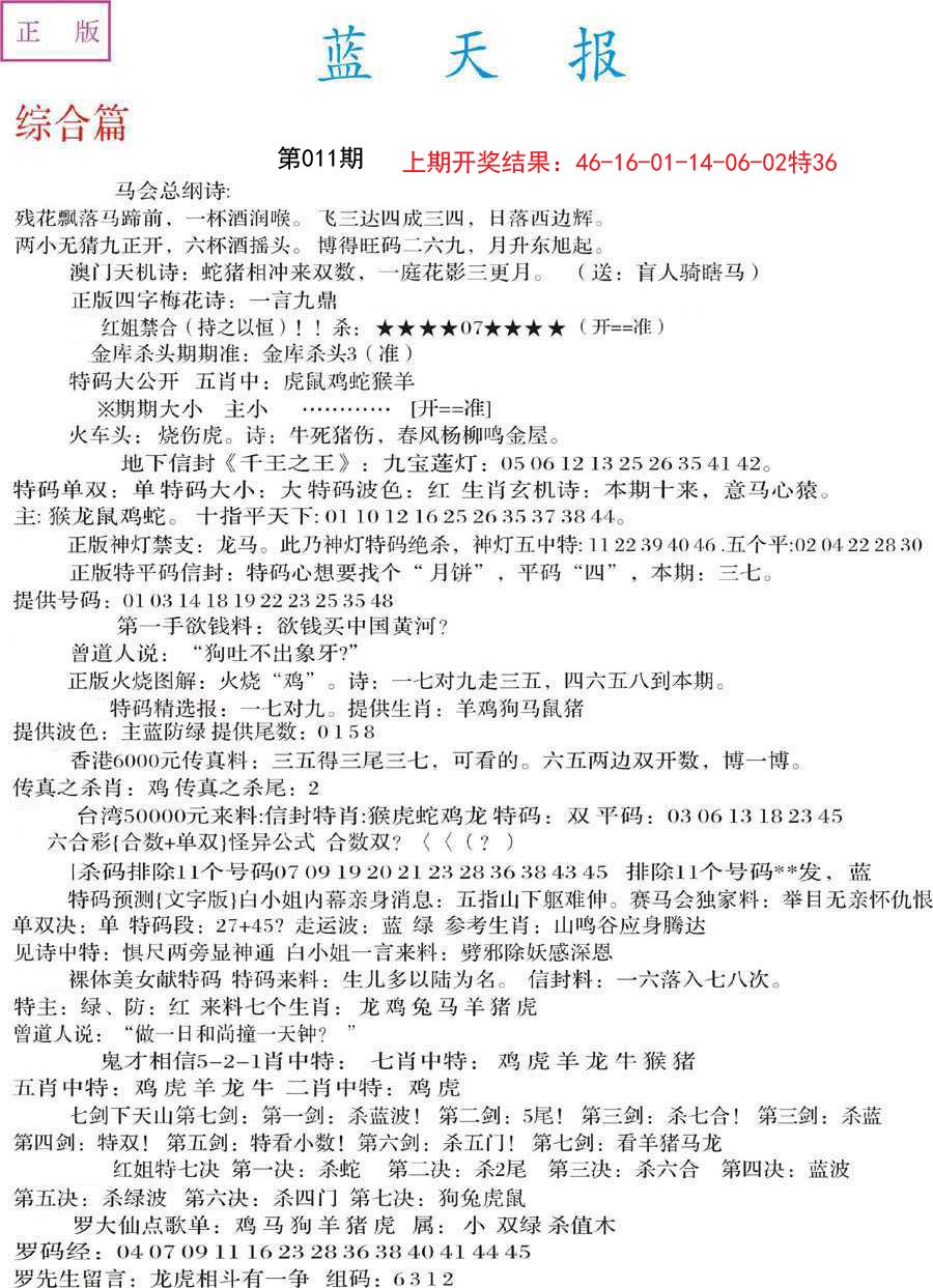 011期蓝天报A[图]