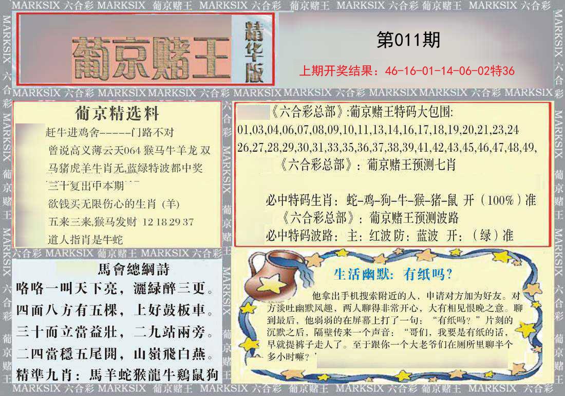 011期葡京赌王（正版）[图]